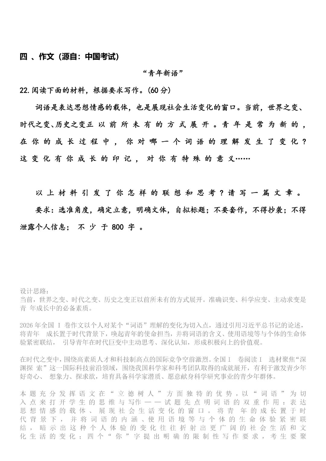全!2026年广东高考九科真题试卷(含参考答案)-第17张图片-四季读书网