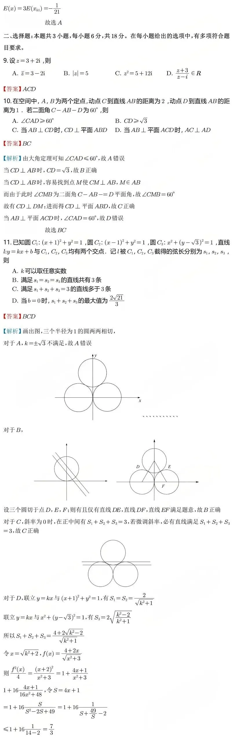 全!2026年广东高考九科真题试卷(含参考答案)-第21张图片-四季读书网