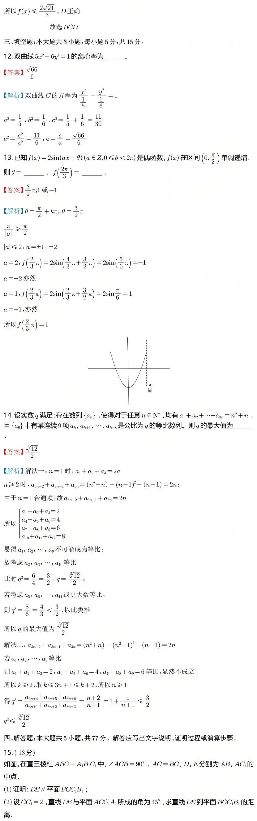 全!2026年广东高考九科真题试卷(含参考答案)-第22张图片-四季读书网