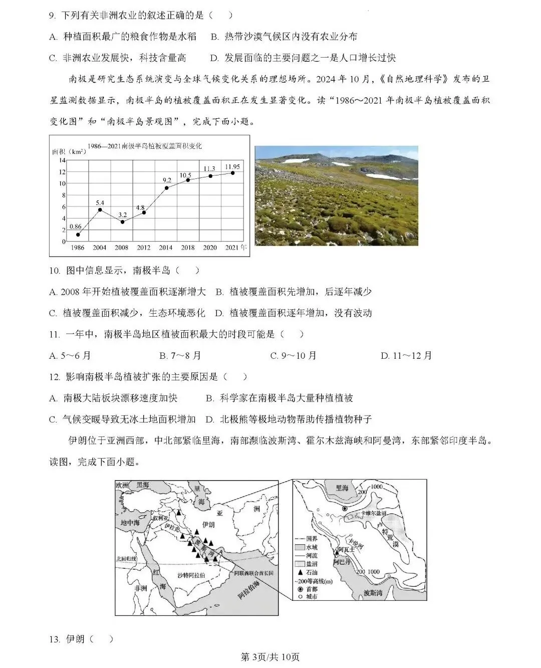 2026年中考地理模拟考试试卷(云南省昆明市2)-第3张图片-四季读书网