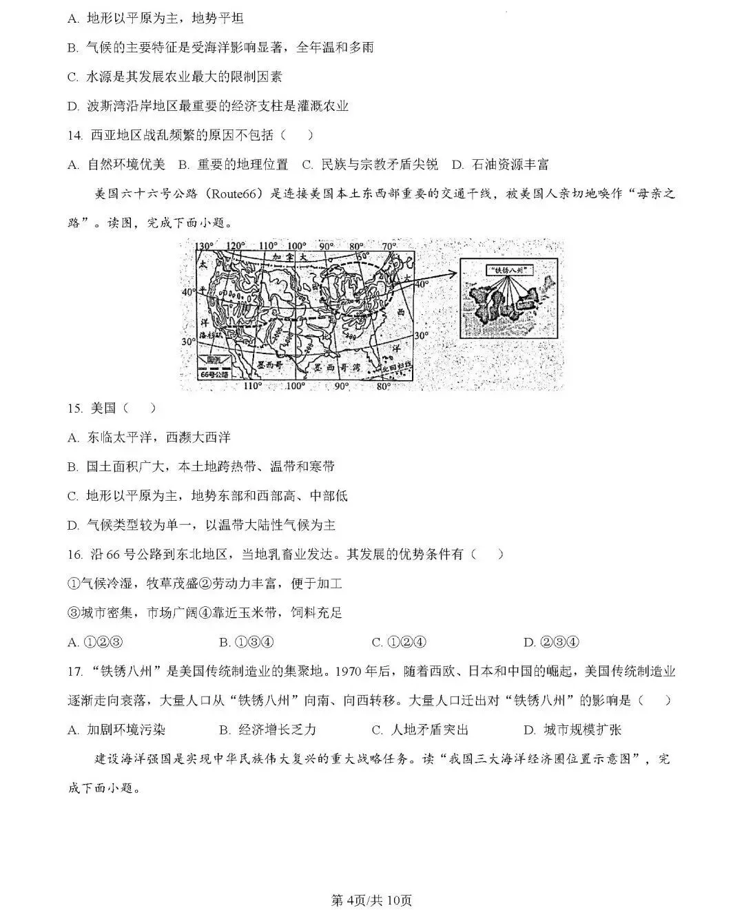 2026年中考地理模拟考试试卷(云南省昆明市2)-第4张图片-四季读书网