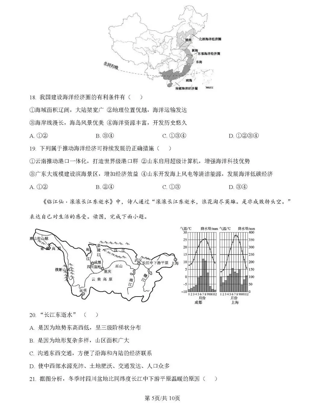 2026年中考地理模拟考试试卷(云南省昆明市2)-第5张图片-四季读书网