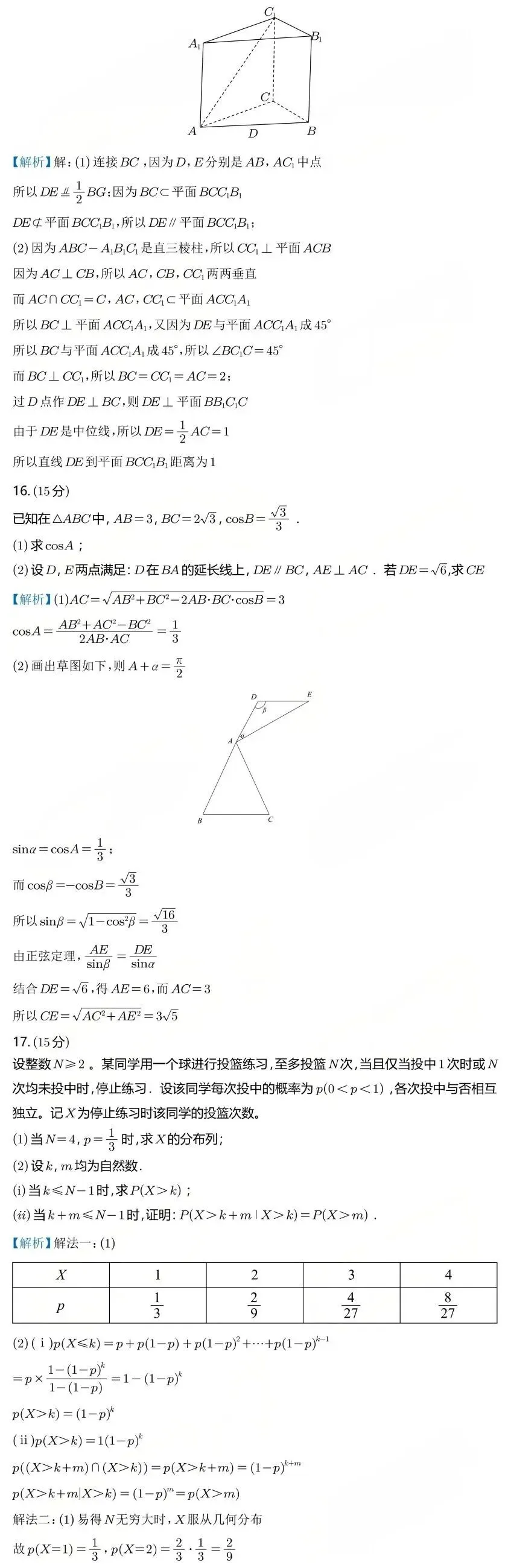全!2026年广东高考九科真题试卷(含参考答案)-第23张图片-四季读书网