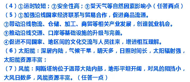 2026年中考地理模拟考试试卷(云南省昆明市2)-第13张图片-四季读书网