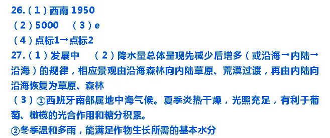 2026年中考地理模拟考试试卷(云南省昆明市2)-第12张图片-四季读书网