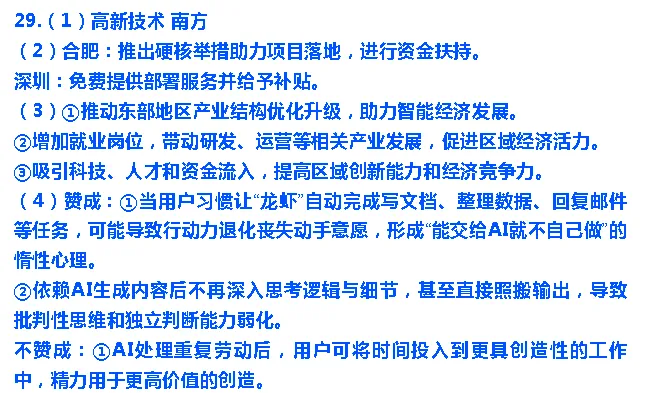 2026年中考地理模拟考试试卷(云南省昆明市2)-第15张图片-四季读书网