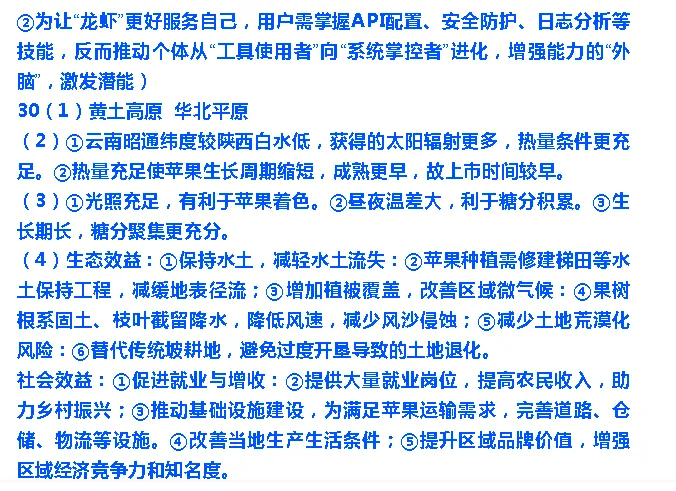 2026年中考地理模拟考试试卷(云南省昆明市2)-第16张图片-四季读书网