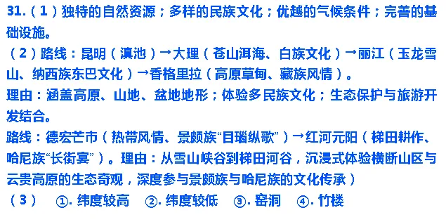 2026年中考地理模拟考试试卷(云南省昆明市2)-第17张图片-四季读书网