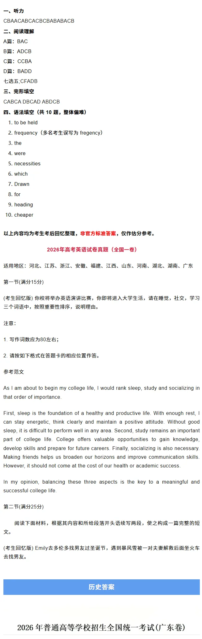 全!2026年广东高考九科真题试卷(含参考答案)-第26张图片-四季读书网