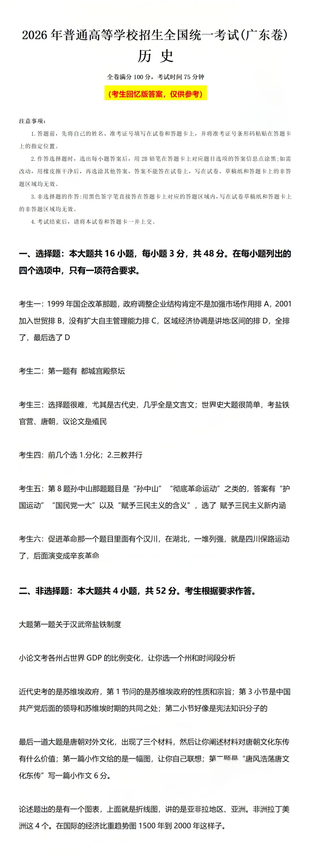 全!2026年广东高考九科真题试卷(含参考答案)-第27张图片-四季读书网