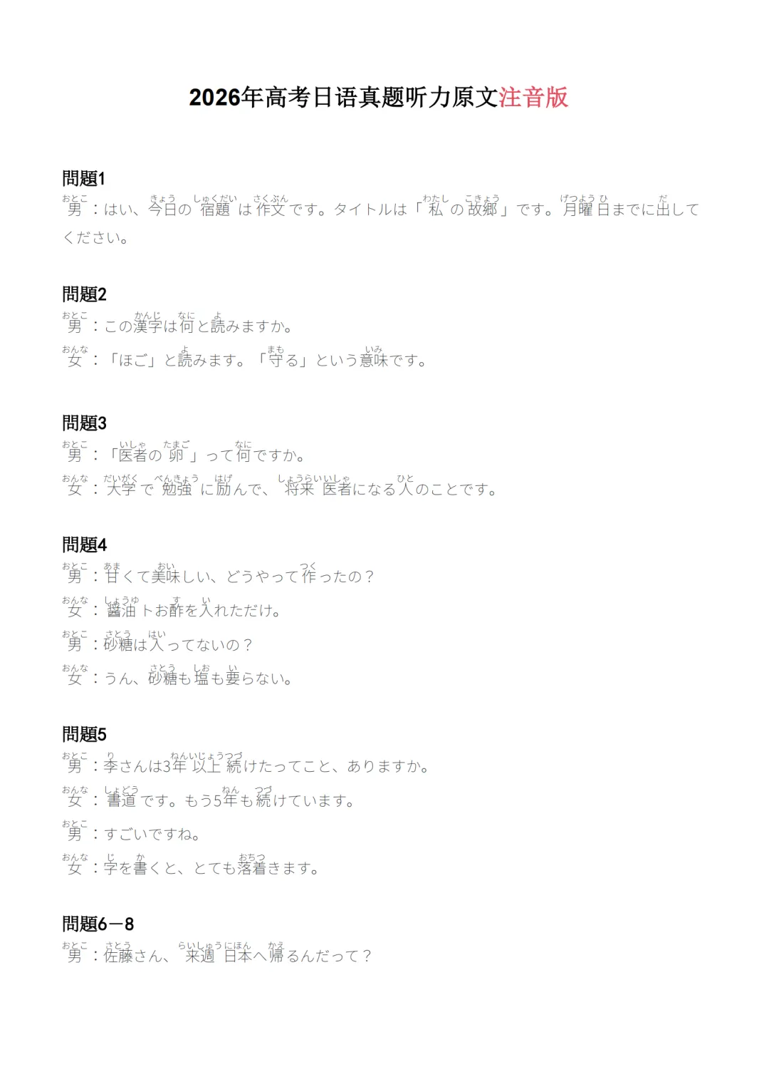 2026高考日语|真题答案+听力音频+原文,直接下载领取!-第5张图片-四季读书网 2026高考日语|真题答案+听力音频+原文,直接下载领取!-第5张图片-四季读书网