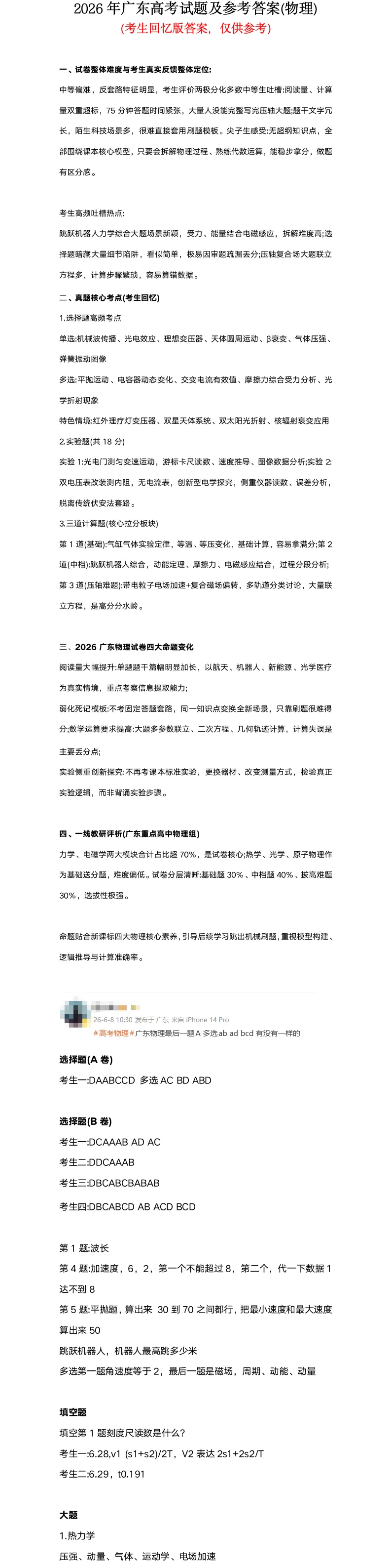 全!2026年广东高考九科真题试卷(含参考答案)-第29张图片-四季读书网