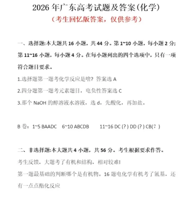 全!2026年广东高考九科真题试卷(含参考答案)-第30张图片-四季读书网