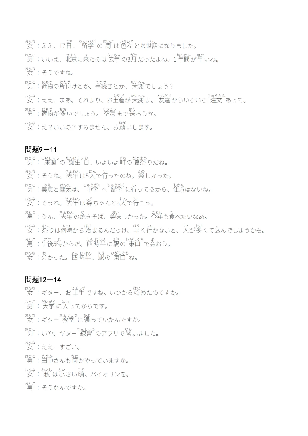 2026高考日语|真题答案+听力音频+原文,直接下载领取!-第6张图片-四季读书网 2026高考日语|真题答案+听力音频+原文,直接下载领取!-第6张图片-四季读书网