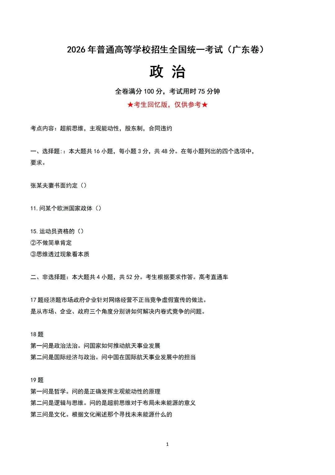 全!2026年广东高考九科真题试卷(含参考答案)-第33张图片-四季读书网