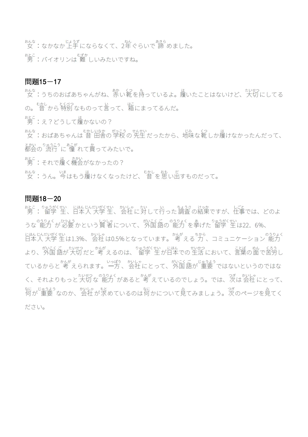 2026高考日语|真题答案+听力音频+原文,直接下载领取!-第7张图片-四季读书网 2026高考日语|真题答案+听力音频+原文,直接下载领取!-第7张图片-四季读书网