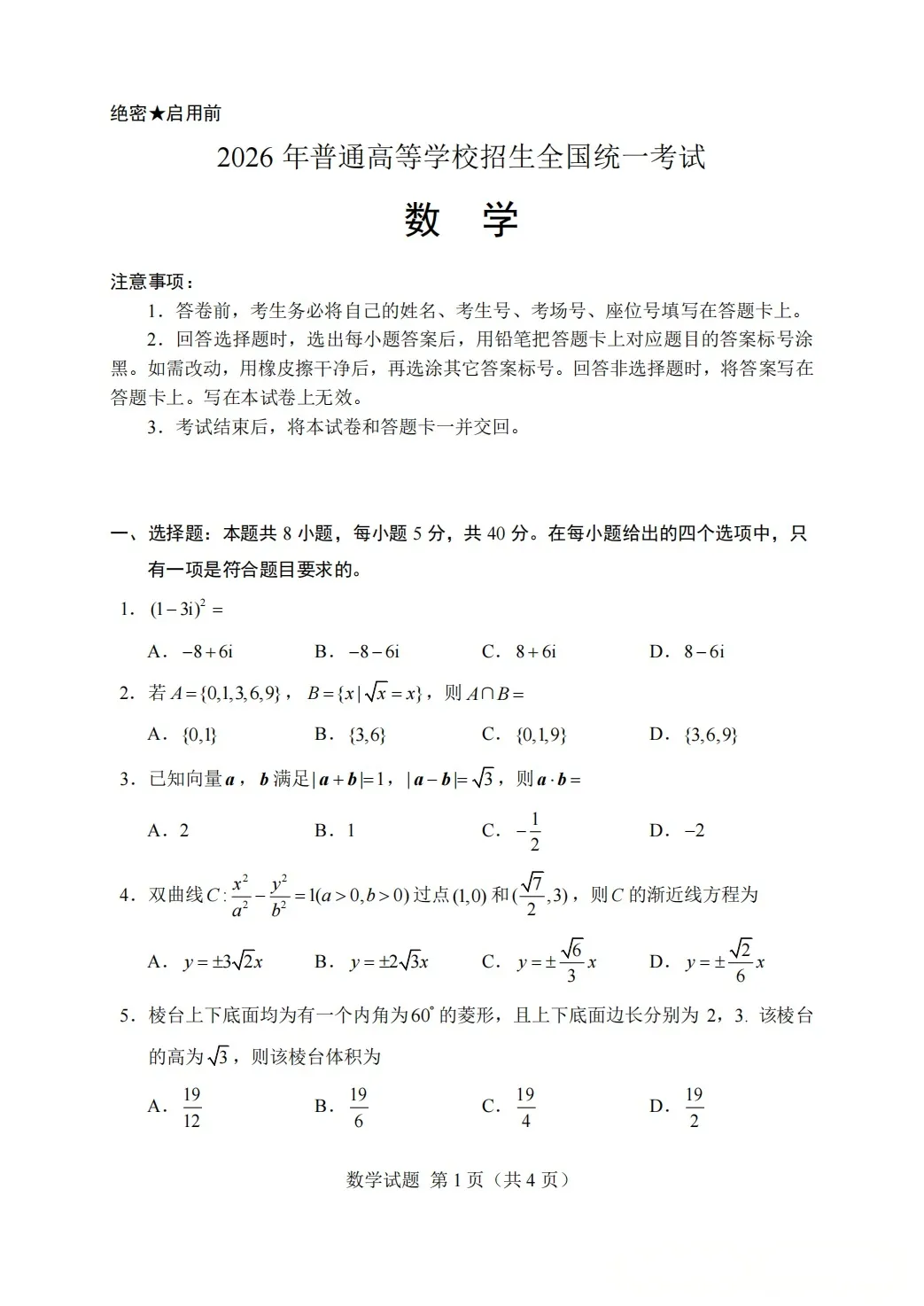 【更新中】2026高考真题语文、数学-第4张图片-四季读书网 【更新中】2026高考真题语文、数学-第4张图片-四季读书网