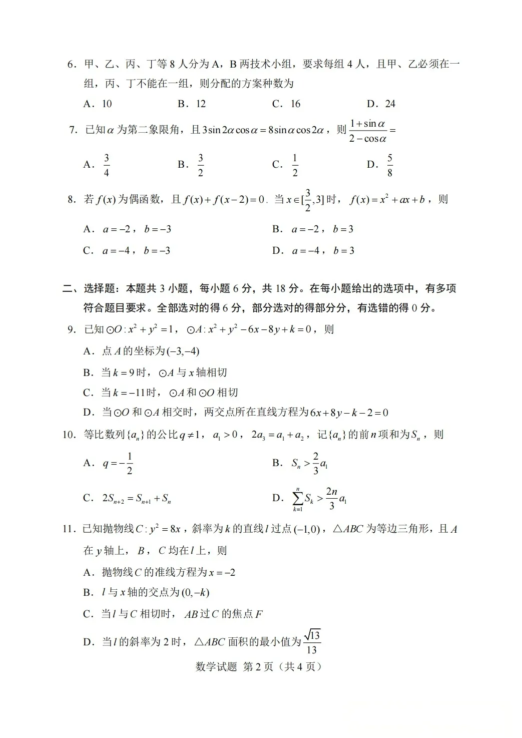 【更新中】2026高考真题语文、数学-第5张图片-四季读书网 【更新中】2026高考真题语文、数学-第5张图片-四季读书网