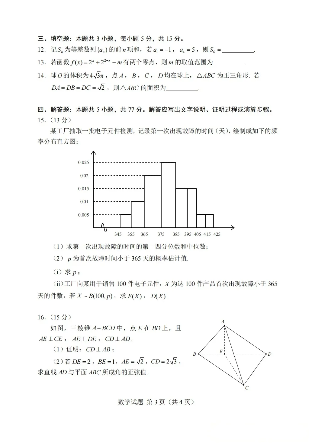 【更新中】2026高考真题语文、数学-第6张图片-四季读书网 【更新中】2026高考真题语文、数学-第6张图片-四季读书网