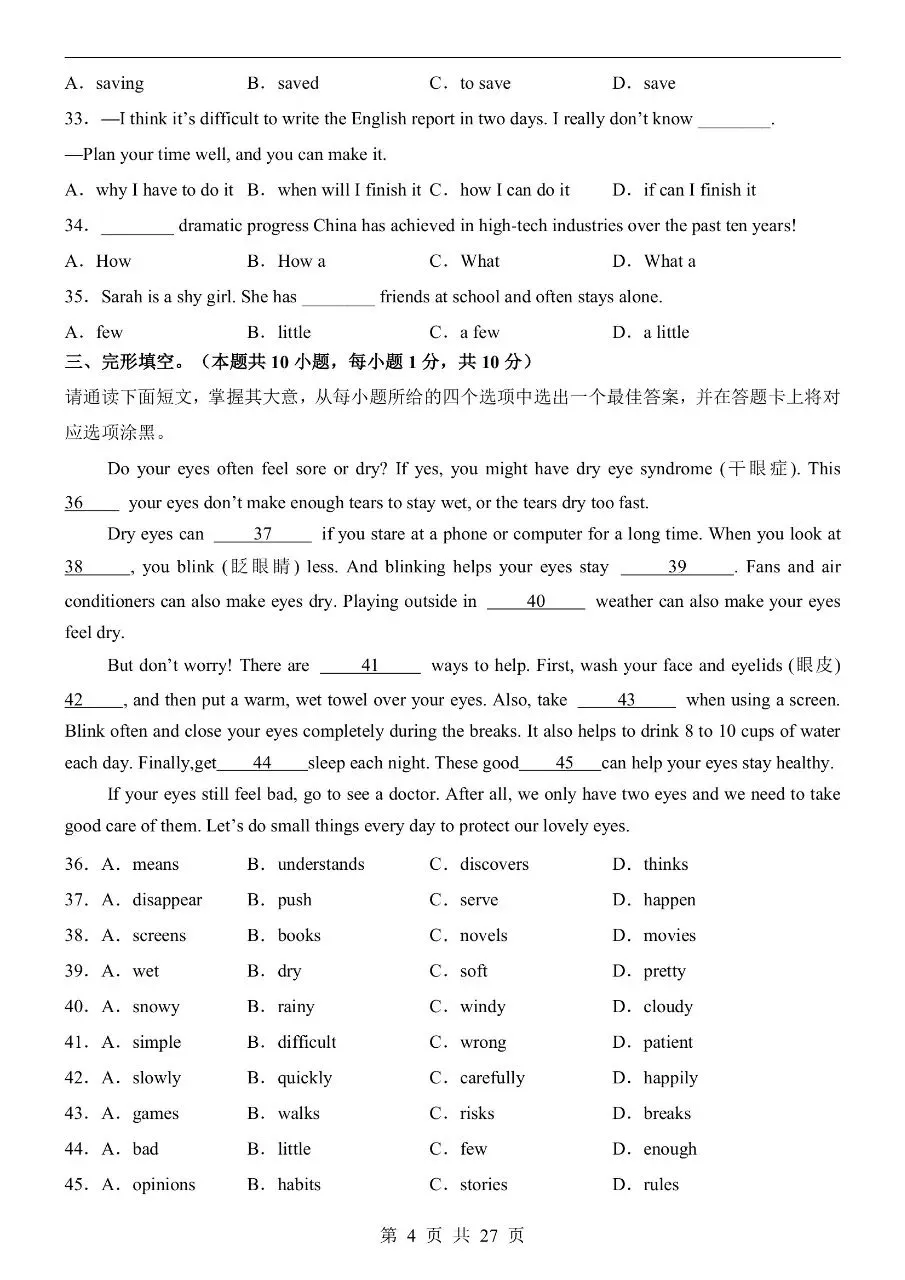 初中英语|2026年中考英语第二次模拟考试试卷(全国通用)(可下载打印)-第4张图片-四季读书网