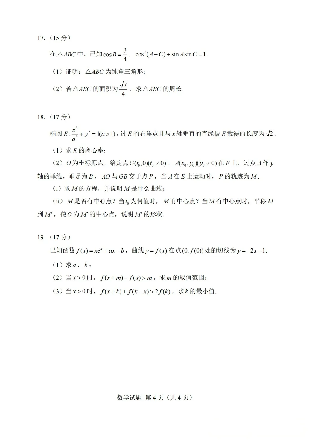 【更新中】2026高考真题语文、数学-第7张图片-四季读书网 【更新中】2026高考真题语文、数学-第7张图片-四季读书网