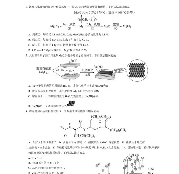 2026年高考化学真题-黑吉辽蒙试卷及答案参考!高清版!-第2张图片-四季读书网 2026年高考化学真题-黑吉辽蒙试卷及答案参考!高清版!-第2张图片-四季读书网