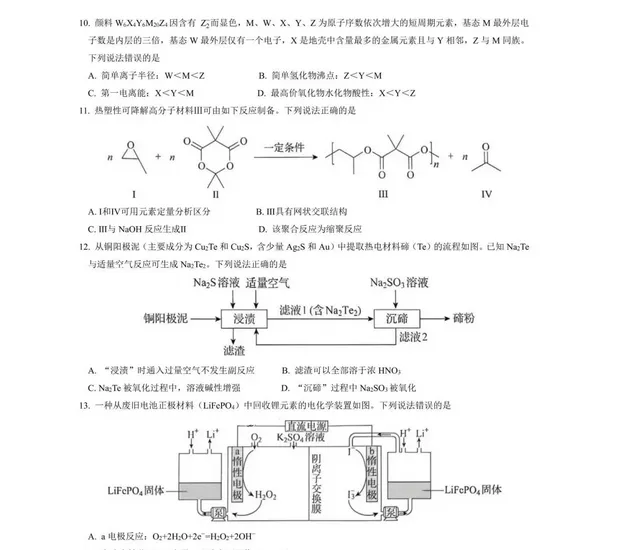 2026年高考化学真题-黑吉辽蒙试卷及答案参考!高清版!-第3张图片-四季读书网 2026年高考化学真题-黑吉辽蒙试卷及答案参考!高清版!-第3张图片-四季读书网