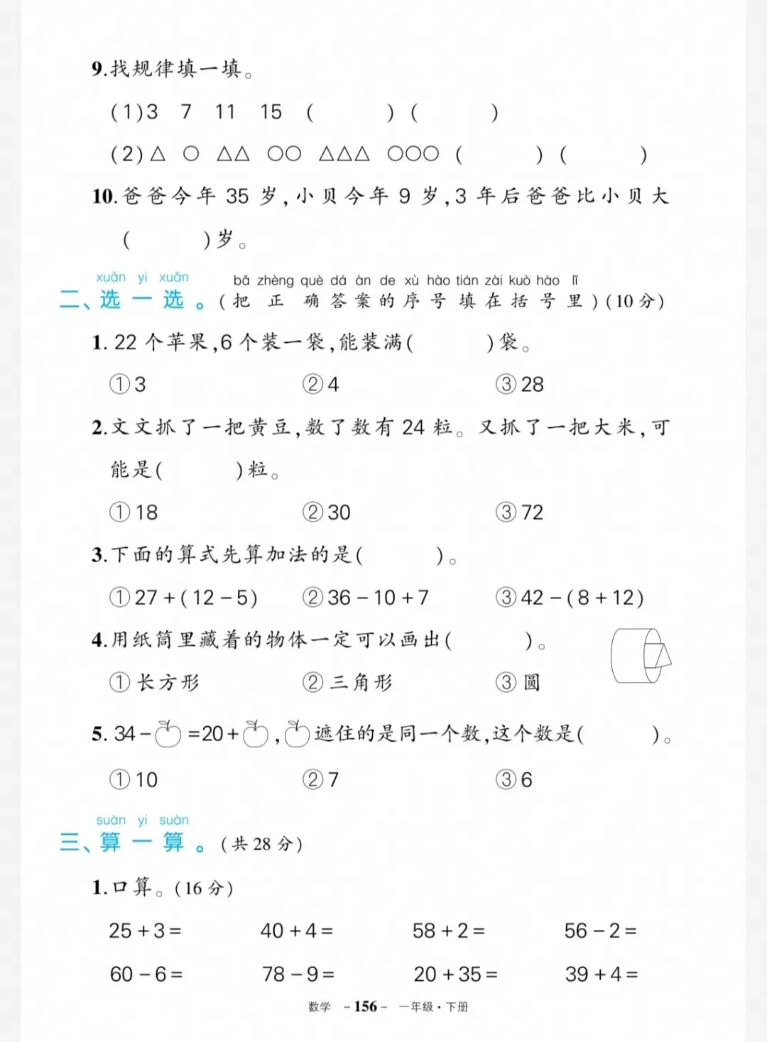 一年级下册数学期末试卷及参考答案-第2张图片-四季读书网 一年级下册数学期末试卷及参考答案-第2张图片-四季读书网
