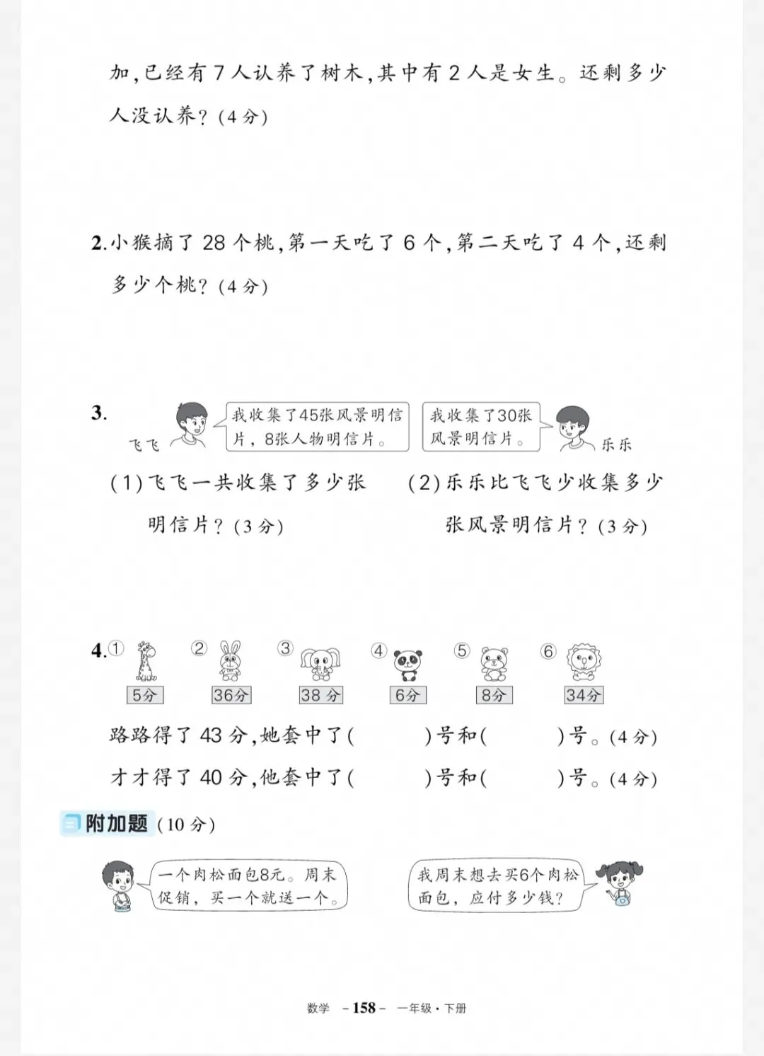 一年级下册数学期末试卷及参考答案-第3张图片-四季读书网 一年级下册数学期末试卷及参考答案-第3张图片-四季读书网