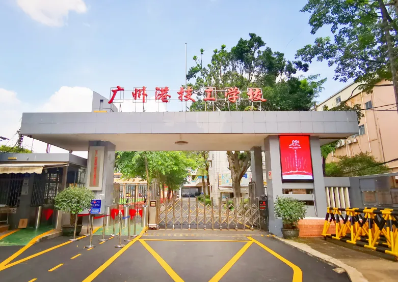 2026年广州中考择校 | 广州港技工学校-第3张图片-四季读书网