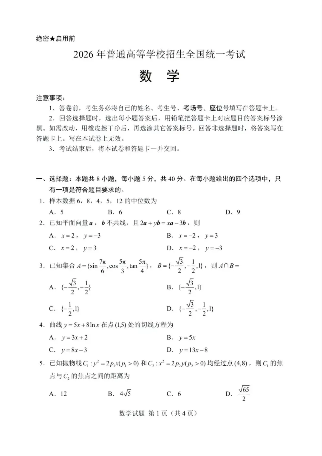 高考试卷汇总!查分时间和方式,志愿填报安排,高考后安排赶快收藏-第4张图片-四季读书网 高考试卷汇总!查分时间和方式,志愿填报安排,高考后安排赶快收藏-第4张图片-四季读书网