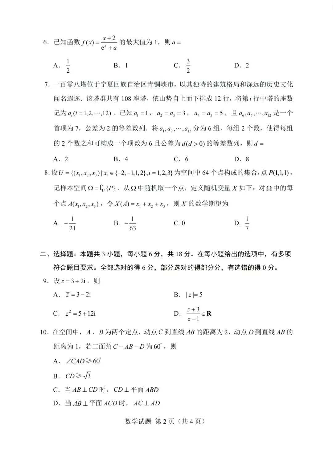 高考试卷汇总!查分时间和方式,志愿填报安排,高考后安排赶快收藏-第5张图片-四季读书网 高考试卷汇总!查分时间和方式,志愿填报安排,高考后安排赶快收藏-第5张图片-四季读书网