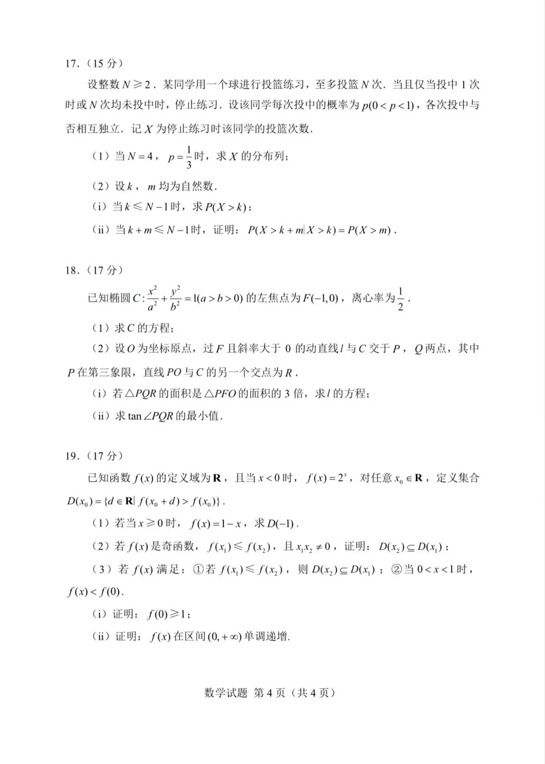 高考试卷汇总!查分时间和方式,志愿填报安排,高考后安排赶快收藏-第7张图片-四季读书网 高考试卷汇总!查分时间和方式,志愿填报安排,高考后安排赶快收藏-第7张图片-四季读书网