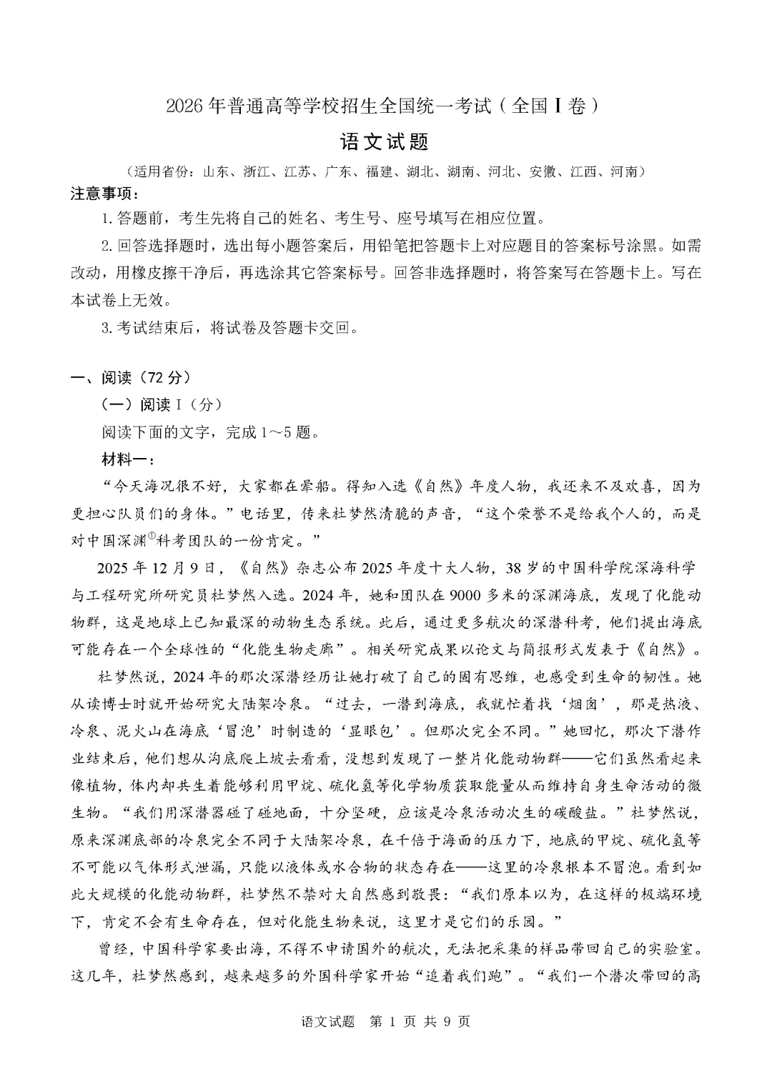 高考试卷汇总!查分时间和方式,志愿填报安排,高考后安排赶快收藏-第8张图片-四季读书网 高考试卷汇总!查分时间和方式,志愿填报安排,高考后安排赶快收藏-第8张图片-四季读书网