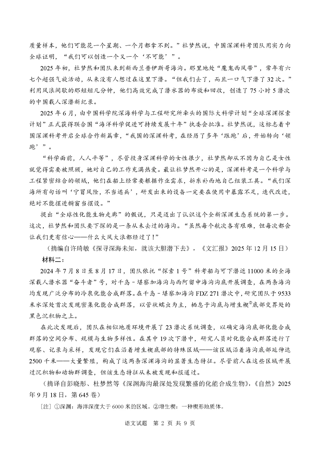 高考试卷汇总!查分时间和方式,志愿填报安排,高考后安排赶快收藏-第9张图片-四季读书网 高考试卷汇总!查分时间和方式,志愿填报安排,高考后安排赶快收藏-第9张图片-四季读书网