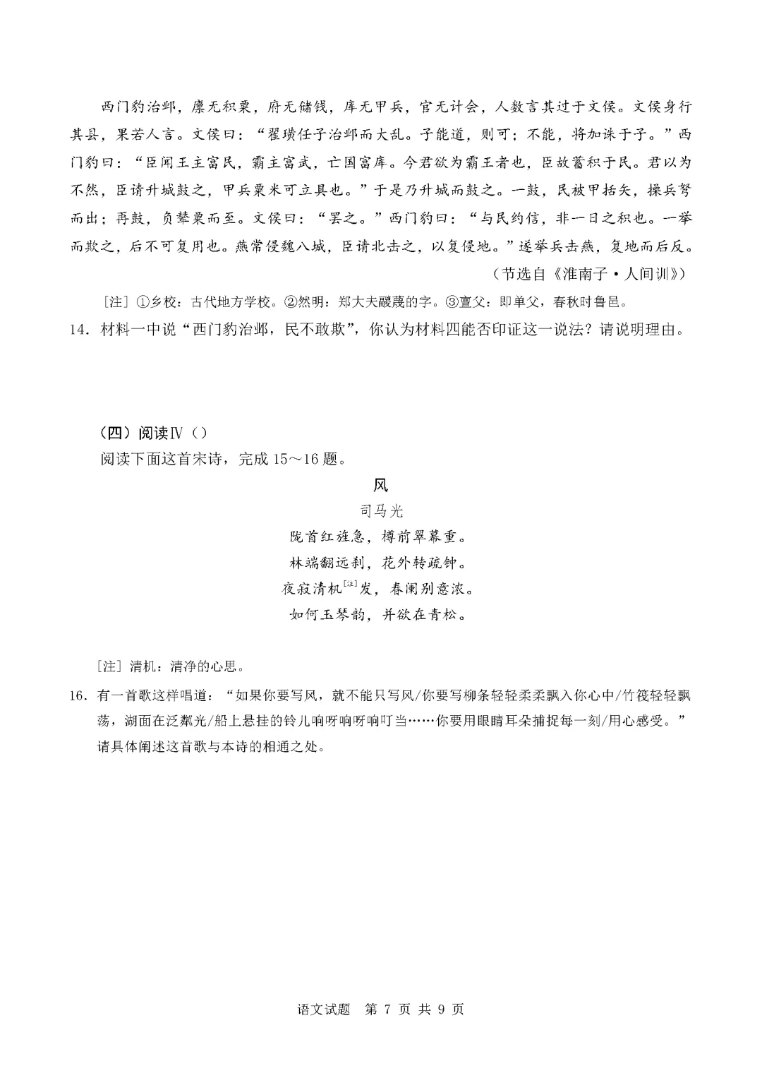 高考试卷汇总!查分时间和方式,志愿填报安排,高考后安排赶快收藏-第14张图片-四季读书网 高考试卷汇总!查分时间和方式,志愿填报安排,高考后安排赶快收藏-第14张图片-四季读书网