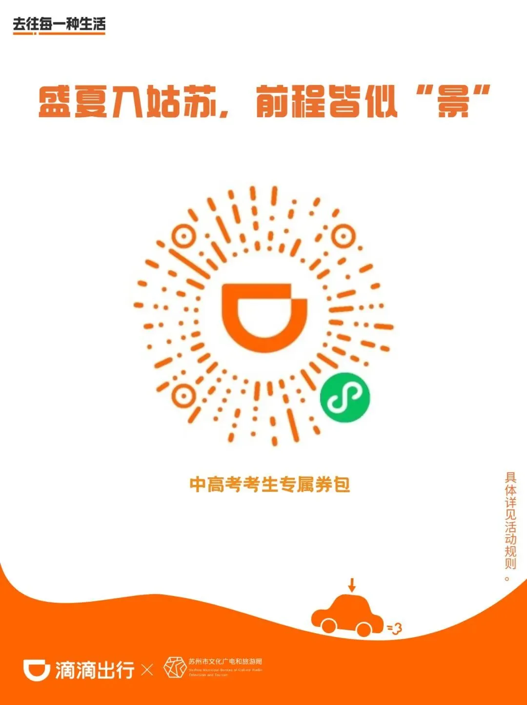 盛夏入姑苏,前程皆似“景”!中考和高考生的专属福利来啦~-第48张图片-四季读书网 盛夏入姑苏,前程皆似“景”!中考和高考生的专属福利来啦~-第48张图片-四季读书网
