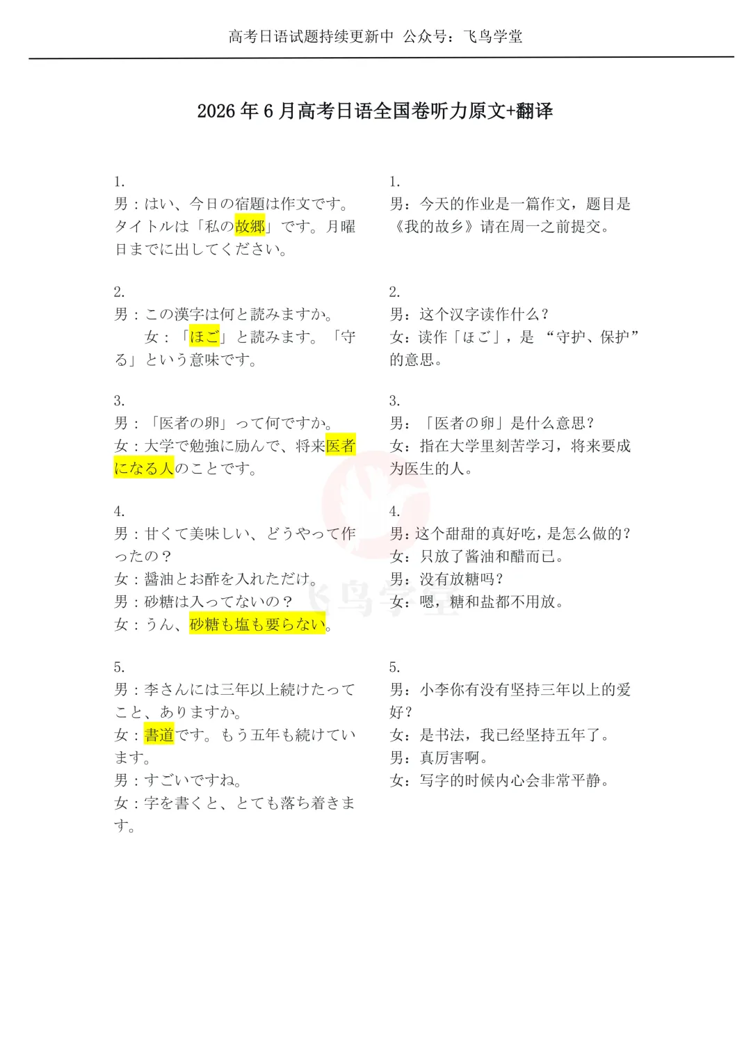 2026年高考日语全国卷真题 | 听力音频+原文-第5张图片-四季读书网 2026年高考日语全国卷真题 | 听力音频+原文-第5张图片-四季读书网