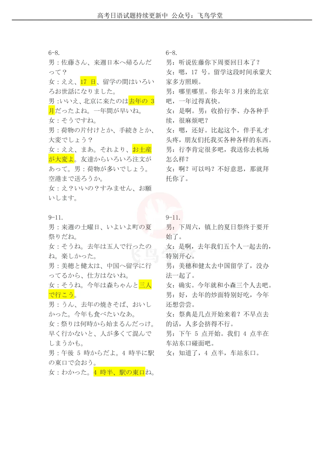 2026年高考日语全国卷真题 | 听力音频+原文-第6张图片-四季读书网 2026年高考日语全国卷真题 | 听力音频+原文-第6张图片-四季读书网