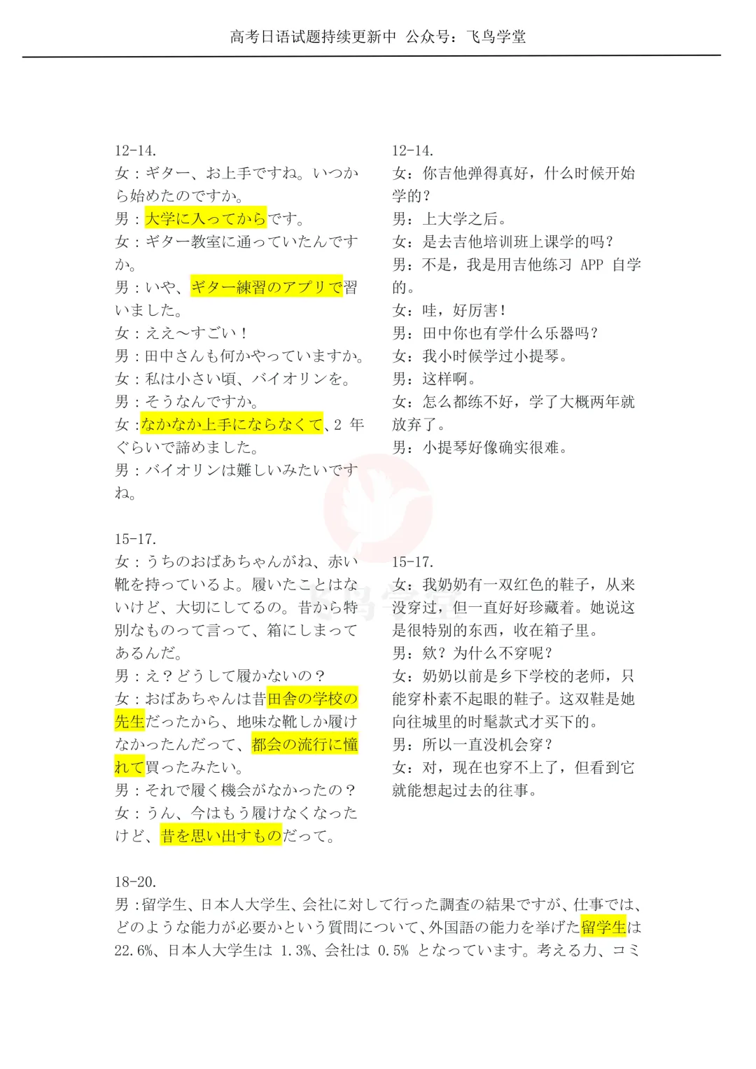 2026年高考日语全国卷真题 | 听力音频+原文-第7张图片-四季读书网 2026年高考日语全国卷真题 | 听力音频+原文-第7张图片-四季读书网