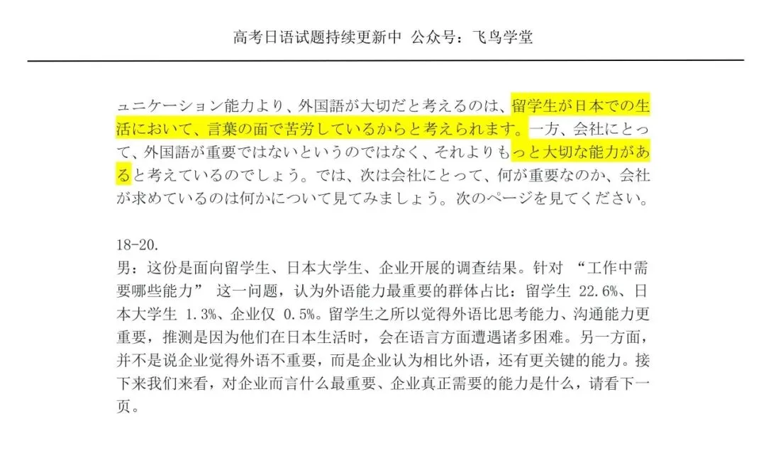 2026年高考日语全国卷真题 | 听力音频+原文-第8张图片-四季读书网 2026年高考日语全国卷真题 | 听力音频+原文-第8张图片-四季读书网