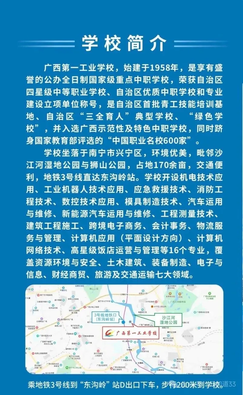 中考成绩不理想怎么选?南宁老牌公办中职免学费,升学就业双稳妥-第2张图片-四季读书网