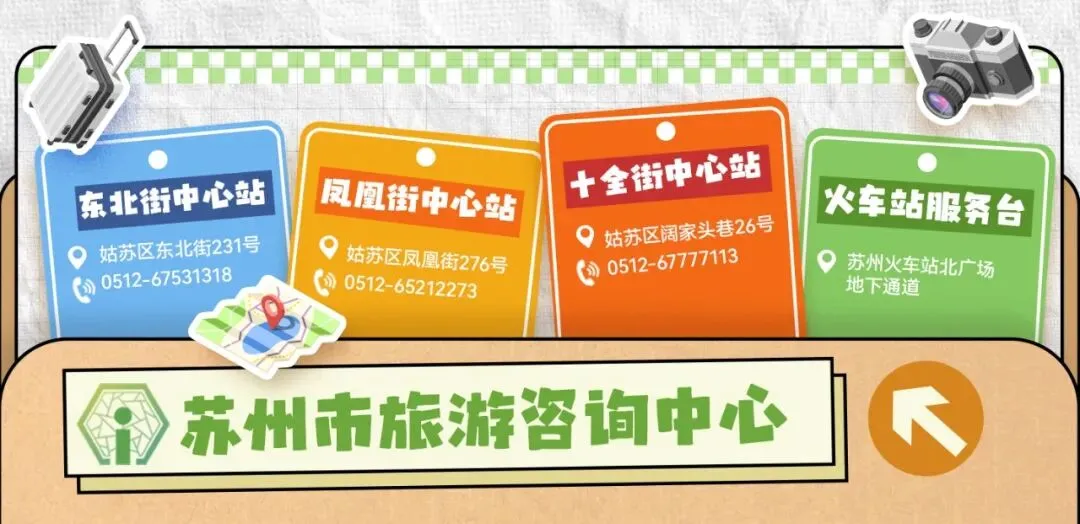 盛夏入姑苏,前程皆似“景”!中考和高考生的专属福利来啦~-第59张图片-四季读书网 盛夏入姑苏,前程皆似“景”!中考和高考生的专属福利来啦~-第59张图片-四季读书网
