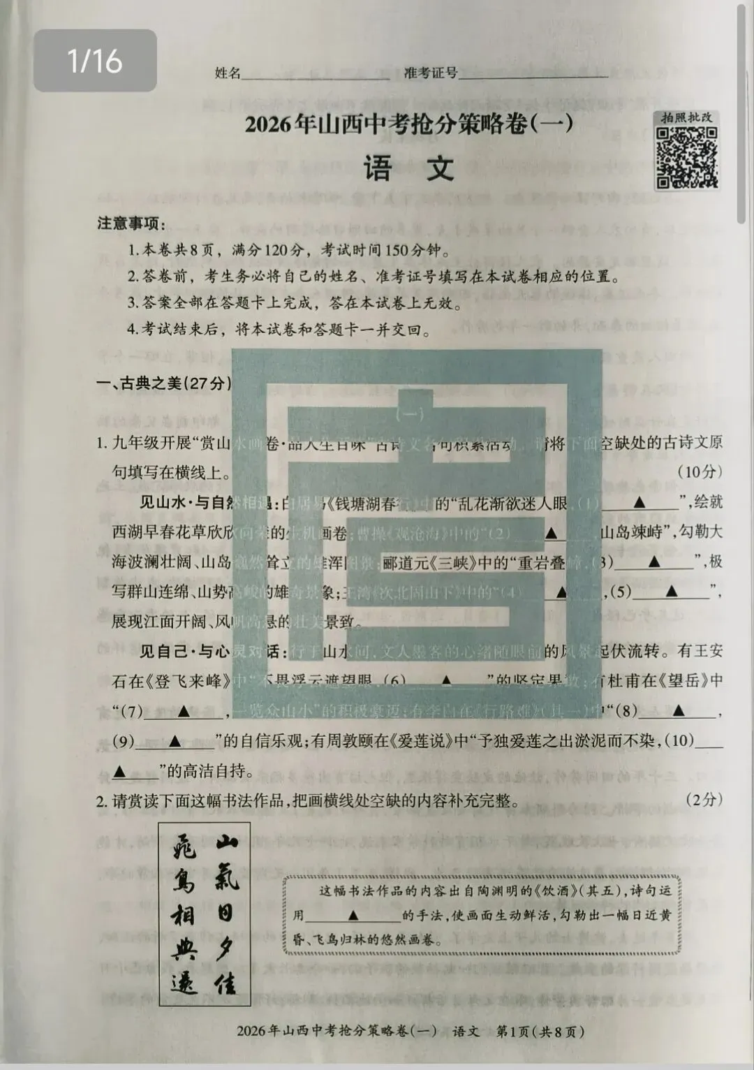 【山西中考】抢分策略卷试卷和答案-第2张图片-四季读书网