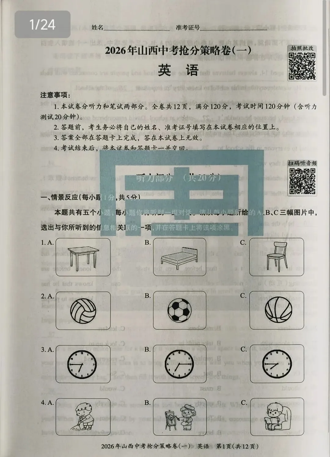 【山西中考】抢分策略卷试卷和答案-第4张图片-四季读书网