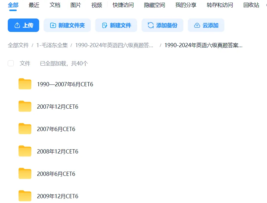 1990-2025年四六级历年真题合集【附答案解析】-第1张图片-四季读书网