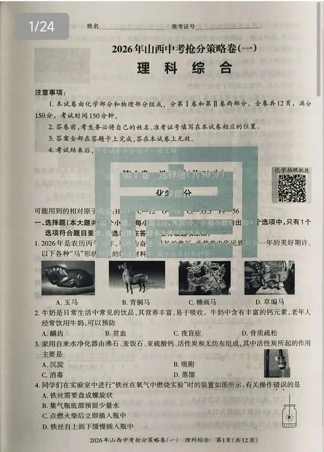 【山西中考】抢分策略卷试卷和答案-第7张图片-四季读书网