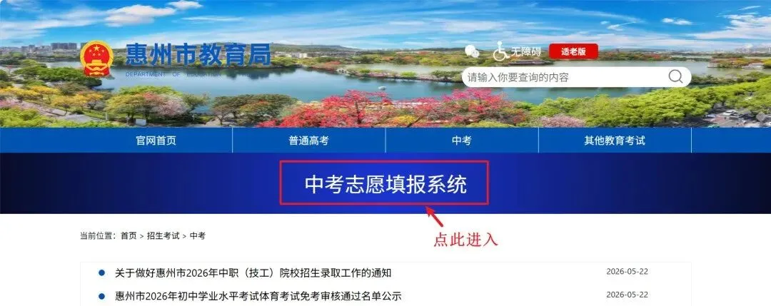 重磅!2026惠州中考志愿填报操作流程!附:志愿填报表-第8张图片-四季读书网