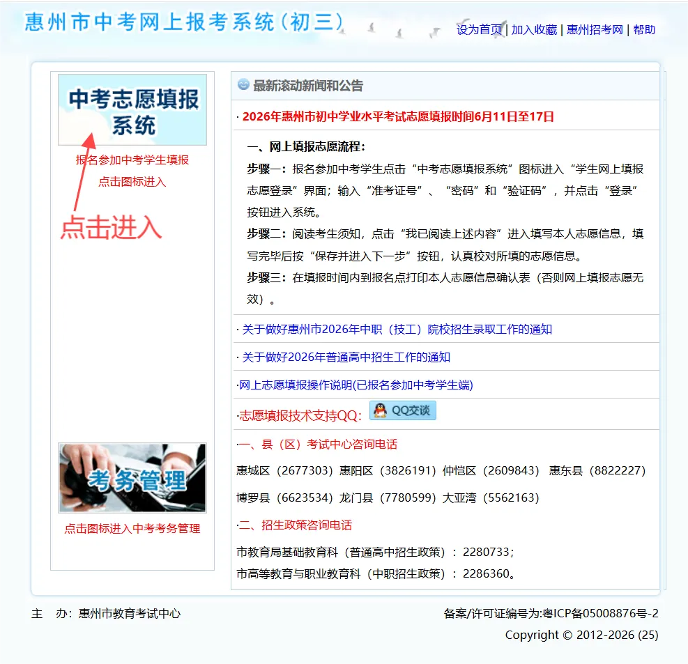 重磅!2026惠州中考志愿填报操作流程!附:志愿填报表-第9张图片-四季读书网