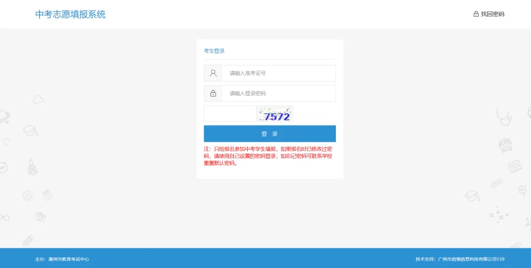 重磅!2026惠州中考志愿填报操作流程!附:志愿填报表-第10张图片-四季读书网